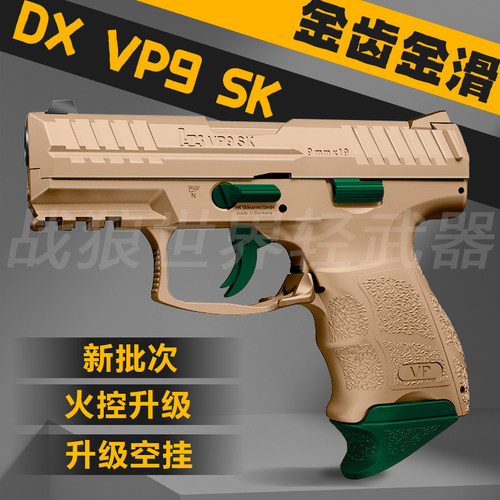 DX-VP9SK电手回膛金齿玩具模型