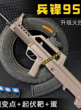 兵锋峰95-1长弓95尼龙火控电动连发玩具枪qbz97吃鸡男孩礼物模型