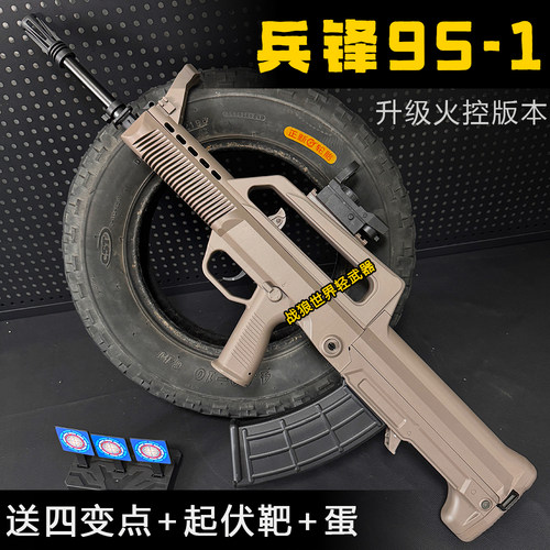 兵锋峰95-1长弓95尼龙火控电动连发玩具枪qbz97吃鸡男孩礼物模型