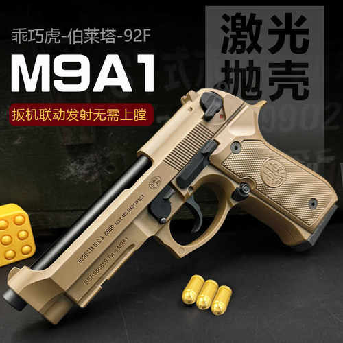乖巧虎食铁兽m9a1反吹激光抛壳