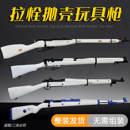 乖巧虎98K莫辛纳甘李恩菲尔德春田软蛋拉栓抛壳玩具枪模型整装发