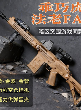 乖巧虎法老FAL暗区突围同款玩具