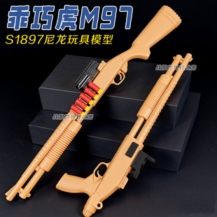 m97乖巧虎s1897散弹枪霰弹抢软弹吃鸡游戏来福喷子男孩模型玩具枪