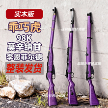 乖巧虎98k莫辛纳甘李恩菲尔德实木升级软蛋枪可抛壳软弹玩具模型