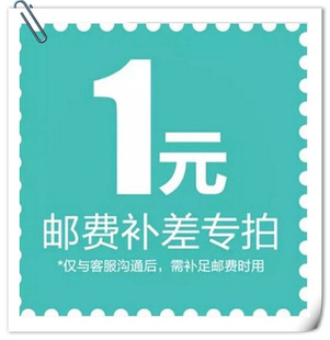 补邮费补差价专用链接补差价专拍补多少就拍几件OR顺丰专用链接