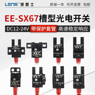 672 SX670 671 常开NPN带线 U槽型光电开关限位传感器经济款
