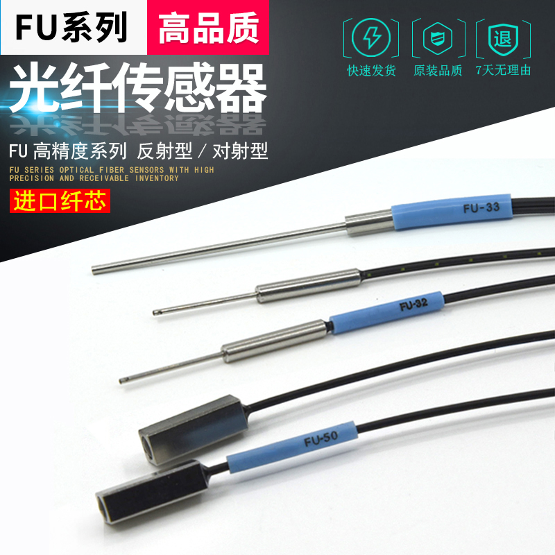 侧出光基恩士FU-25/31/32/33/34/50/55/56光纤传感器侧面感应探头