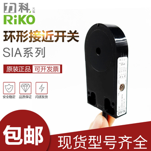台湾RIKO原装  SIA05/12/15/22-CE NPN PNP环型接近开关传感器