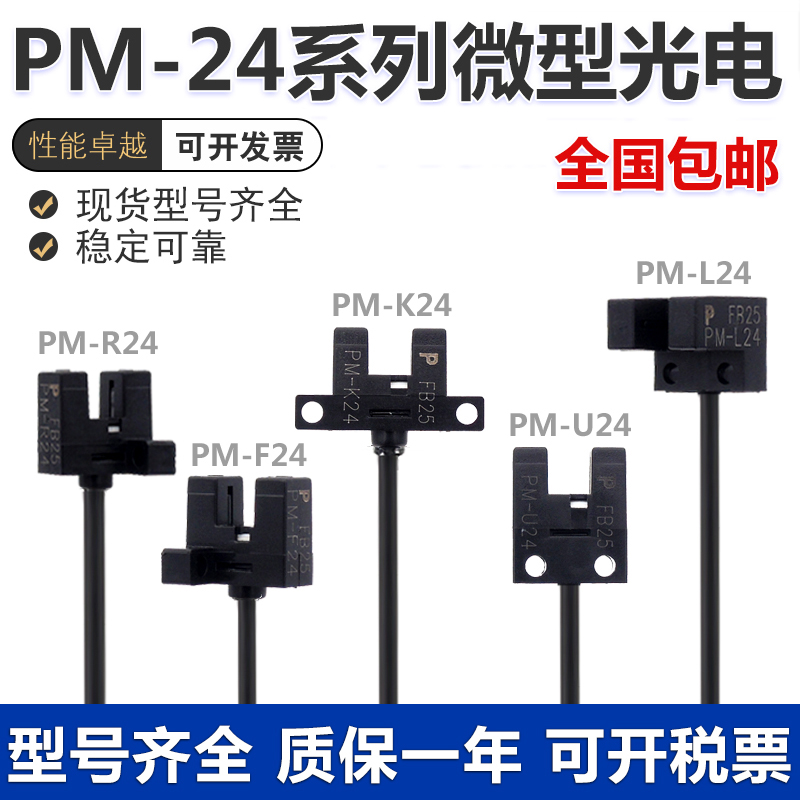原装品质微型光电开关
