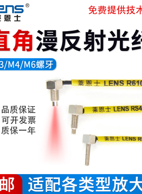 漫反射90度直角弯头光纤传感器探头RS310-TZ 410-TZ 610-TZM3M4M6
