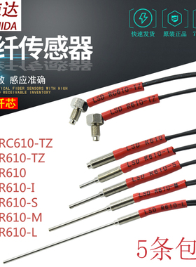 洛施达光纤传感器探头LSD-R610/I/S/M/L/TZ T410/I/S/M6反射对射