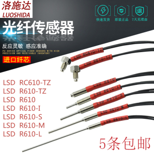 洛施达光纤传感器探头LSD T410 M6反射对射 R610