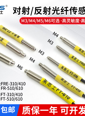 莱恩士FRS-310/410/610 FT-310光纤放大器探头对射漫反射M3M4M5M6
