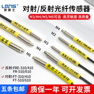 莱恩士FRS 610 410 310光纤放大器探头对射漫反射M3M4M5M6 310