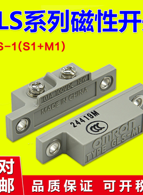 原装欧姆GLS-1(GLS-S1 GLS-M1)安全门禁磁性开关接近门磁传感器