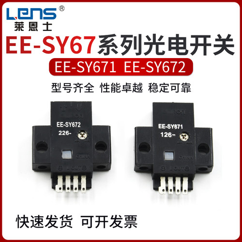 莱恩士EE-SY67系列光电传感器