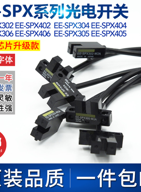 U槽型光电开关EE-SPX302/402/304/404/306/406/305/405-W2A传感器