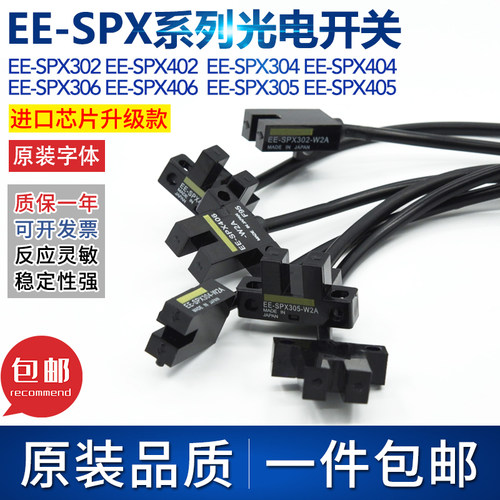 U槽型光电开关EE-SPX302/402/304/404/306/406/305/405-W2A传感器