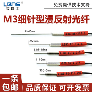 310 L红外对射反射M3M4M6 LENS光纤探头M3凸针传感器FRS