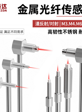 金属光纤传感器对射漫反射探头M3 M4 M6直角弯头光纤MT MRS-310TZ