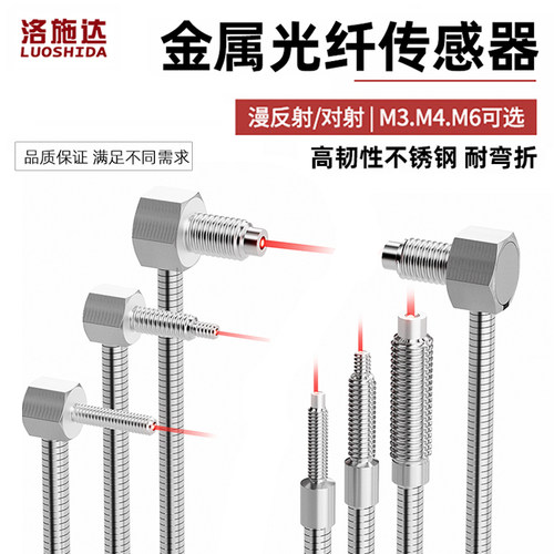 金属光纤传感器对射漫反射探头M3 M4 M6直角弯头光纤MT MRS-310TZ
