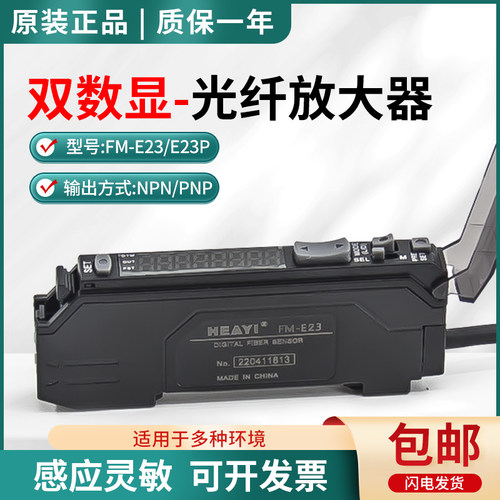 合熠数字光纤传感器放大器