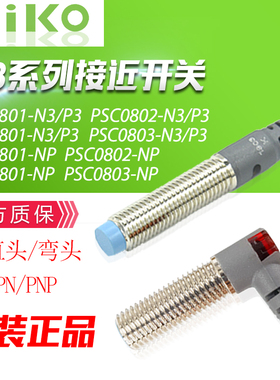 RIKO弯头直角M8接近开关传感器PSC0801/02-NP PSD0801/03-NP常开