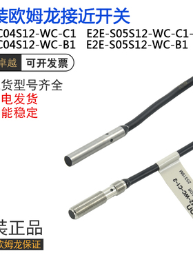 欧姆E2E-C04S12-WC-C1/B1 S05S12-WC-C1/B1-2金属感应接近开关