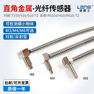 610 410 M6漫反射对射直角弯头金属光纤传感器探头RS310
