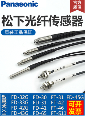 松下光纤传感器FD-30/31/32G/33G/45/42G/43G/FT-S11反射对射探头