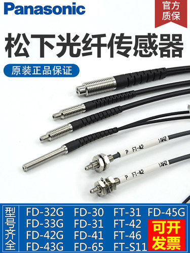 松下反射探头光纤传感器