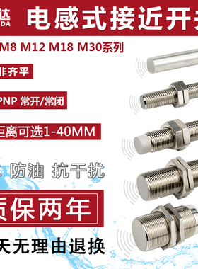洛施达接近开关三线M8 M12 M18 M30常开NPN常闭PO电感式11B0802NO