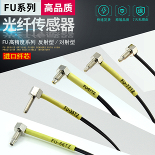 67TZ 进口芯FU 66TZ 77TZ光纤传感器探头反射对射 35TZ