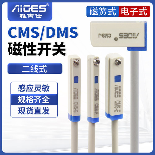 磁性开关电子式/磁簧式气缸