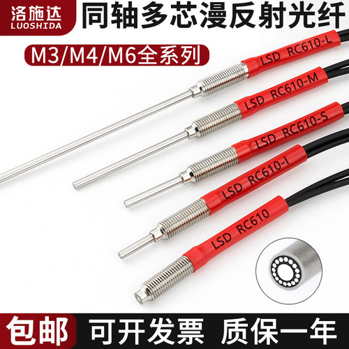 洛施达同轴多芯漫反射放大器