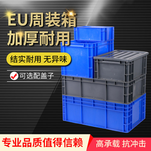 佳恺EU周转箱加厚欧标箱