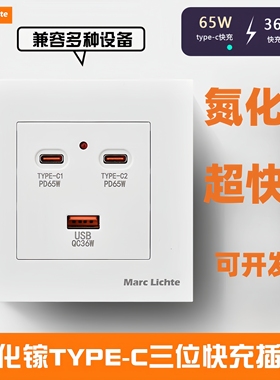 86型手机闪充快充插座苹果安卓USB家用PDType-C口65W暗装充电面板