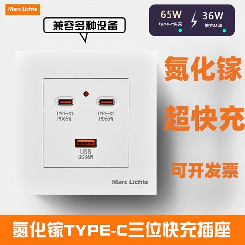 86型手机闪充快充插座苹果