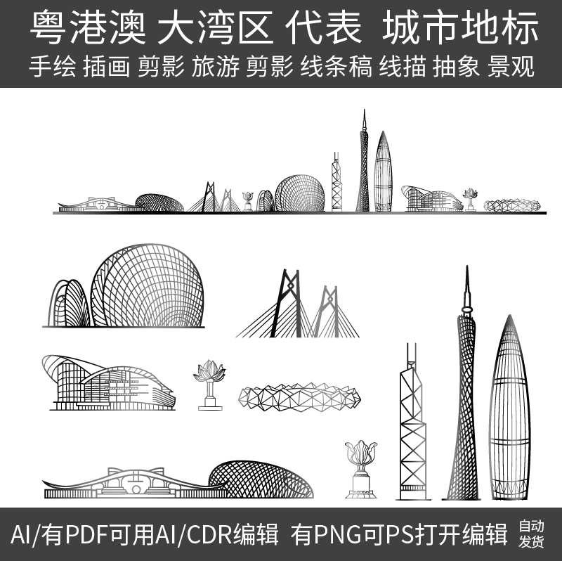 大湾区粤港澳广东香港珠海广州深圳城市建筑地标天际线条描稿素材
