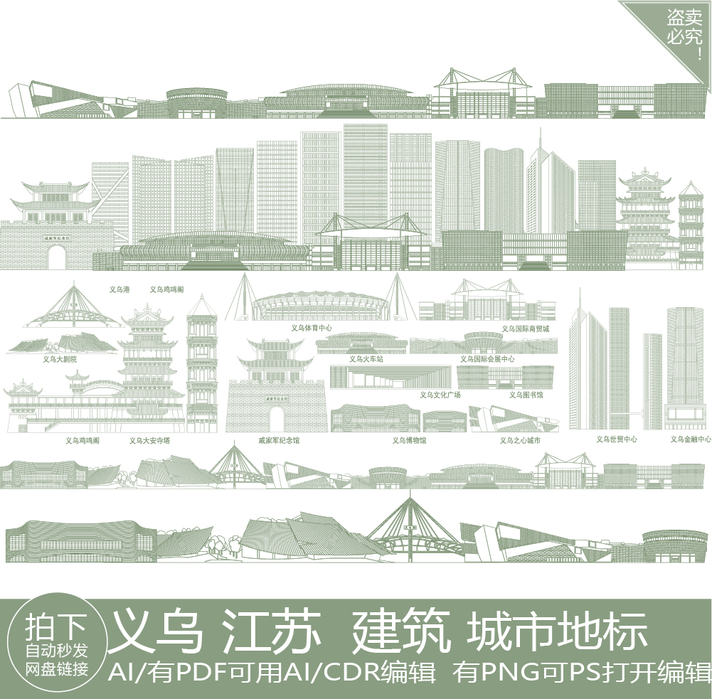 义乌浙江建筑地标天际线条描稿设计手绘城市旅游剪影插画景点素材