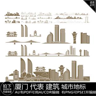 厦门福建旅游剪影地标志建筑景点插画天际线条城市描稿手绘素材