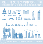 杭州地标志建筑浙江城市天际线条描稿插画旅游手绘景点剪影素材