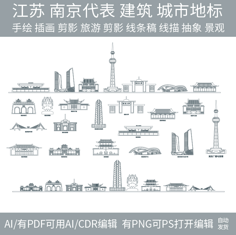 江苏南京建筑城市地标天际线条描稿插画手绘景观设计旅游剪影素材