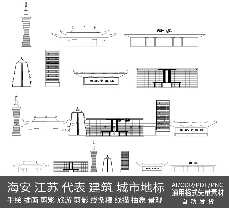 海安江苏建筑城市地标天际线条描稿旅游手绘剪影设计插画景观素材