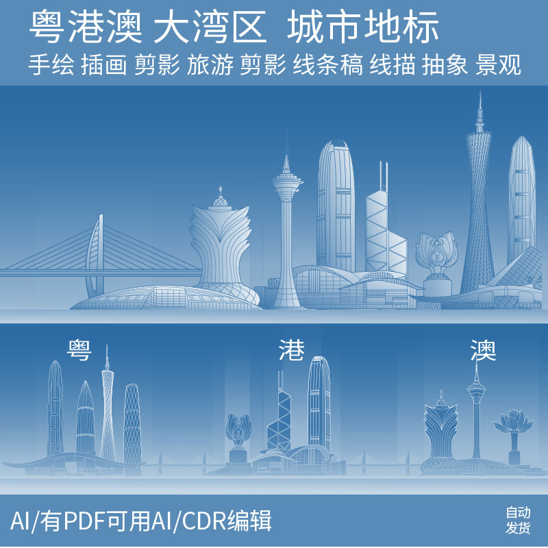 大湾区粤港澳珠海深圳香港建筑广东广州地标天际线条描稿城市素材