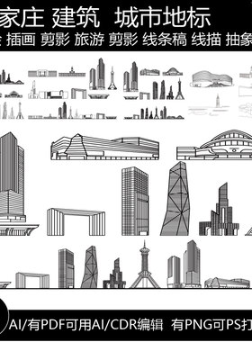 石家庄地标河北城市建筑天际线条描稿剪影手绘旅游插画景点素材