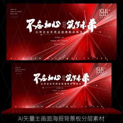 背景板晚会年会议科技光KV海报活动主画面视觉周年庆典AI矢量素材