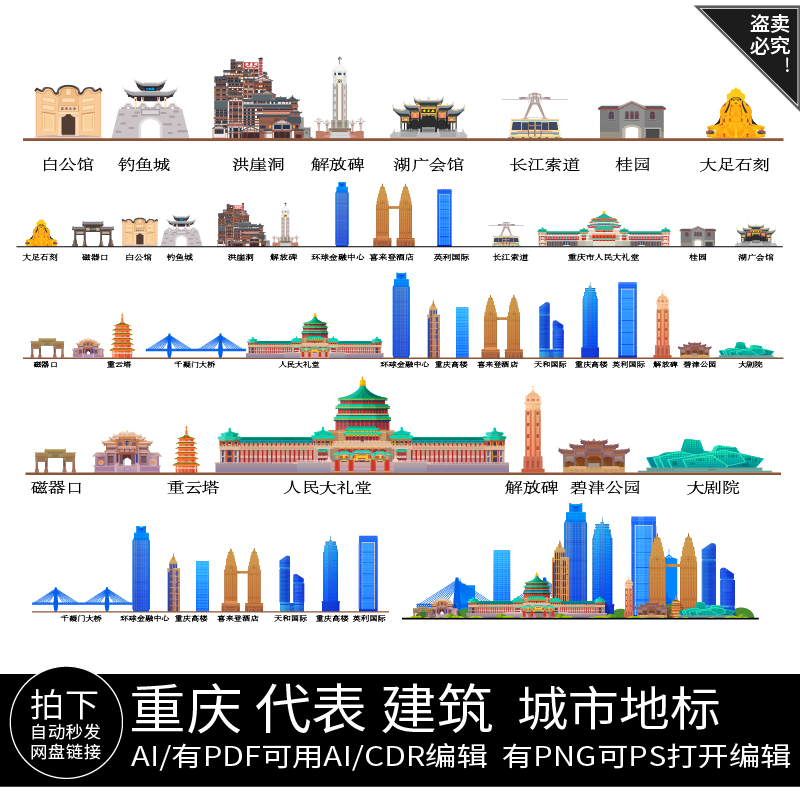 重庆地标志城市建筑天际线条描稿旅游设计手绘剪影插画景点素材
