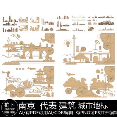 南京江苏旅游剪影插画地标志建筑景点手绘天际线条描稿城市素材