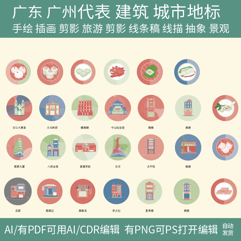广州建筑城市地标天际线条描稿手绘美食剪影插画设计景观旅游素材,商务/设计服务,设计素材/源文件,淘宝优惠券,粉丝福利购,淘宝优惠卷